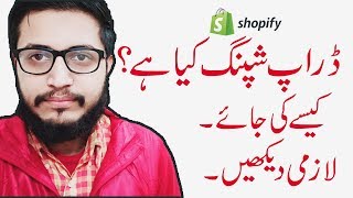 😍 What is Dropshipping 😍 | Drop Shipping Kaisa Ki Jae | How to Do?