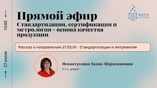 Стандартизация, сертификация и метрология - основы качества продукции