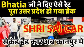 Second Hand Car , Market में आया नया तहलका | उत्तर प्रदेश😳 #shrisaicar #preownedcars #usedcars