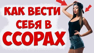 Ссоры с женой. Как вернуть любовь жены