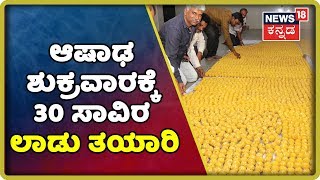 Ashada Friday On Top Of Chamundi Hill: Ladoos For Devotees On July 20