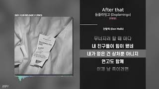 돕플라밍고 (Doplamingo) - After thatㅣ가사ㅣLyrics