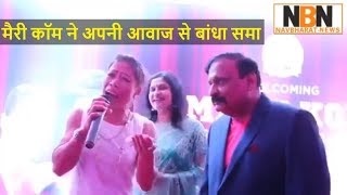 video when marykom sing bollywood song ajeeb dastaan hai ye | Navbharat News