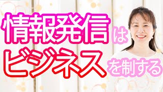 【初心者向け】〇〇な人も今すぐ情報発信を始めよう！