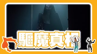 被魔鬼附身真實模樣為何? / 驅魔神父揭露神秘的真相 | 騎士與說書人