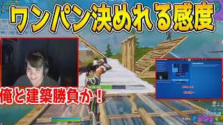 【フォートナイト】建築勝負に全力で挑むモングラール！Mongraal感度設定