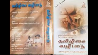 VAANUM PUVIUM-VAANGAM VAALTHTHIDUM(வானும் புவியும் / வானகம்)-KJ ARCHIVE @