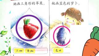 幼一华文晨读《我的妹妹》 聆听故事 第1回