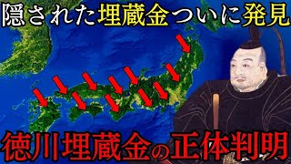 [謎めいた語り口] : 【歴史的発見】徳川・豊臣・M資金、日本中に隠された蔵金の「驚愕の共通点」「かごめかごめ」に隠された埋蔵金の暗号！徳川埋蔵金の正体判明か