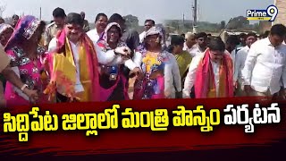 సిద్దిపేట జిల్లాలో మంత్రి పొన్నం పర్యటన | Ponnam Prabhakar | Prime9 News