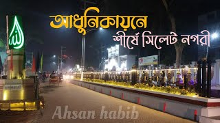 আমাদের দ্বিতীয় লন্ডন (সিলেট) নতুন সাজে সজ্জিত। জিন্দাবাজার সিলেট #Sylhet_City। Vlog 1