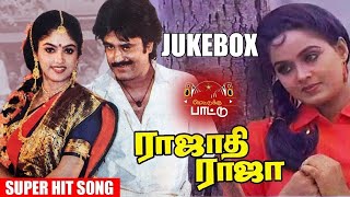 ராஜாதி ராஜா Full Video Songs  Jukebox  | Ilayaraja | Rajinikanth  | Nadhiya | Radha