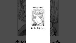 【ベルセルク】ファルネーゼに関する面白い雑学【BERSERK】