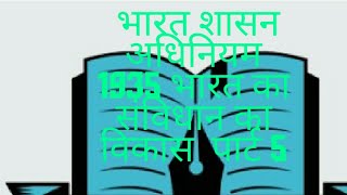 Reet 2020.. भारत के संविधान का विकास,1935 का भारत शाशन अधिनियम