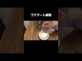 ラテアート練習 espresso coffee latteart コーヒー ラテアート ハロウィン 呪術廻戦 shorts firsttake