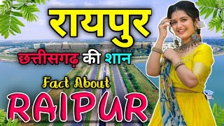 Raipur city | A beautiful city of Chhattisgarh | informative video 🌿🇮🇳