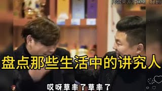 盘点那些生活中的讲究人，人与人之间最美好的样子