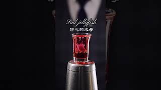 伤心的水母 #美食摄影 #鸡尾酒 #调酒 Amazing Bartender Skill - Cocktails Skill