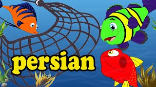 داستان کارتون ماهی با هوش  | Persian Fairy Tales | Persian Kids Story