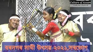 দ্বিতীয় শ্ৰেষ্ঠ সৰু বিহুৱতী||জীবিকা বৰা||বৰনগৰ মাঘী উৎসৱ ২০২১,সৰভোগ||