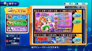 サクスペ　渚デビューガチャ.50連..