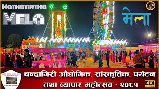 Chandragiri Mahotsab 2081 | Industrial, Cultural, Tourism and Business Festival | Matatirtha Mela 4K