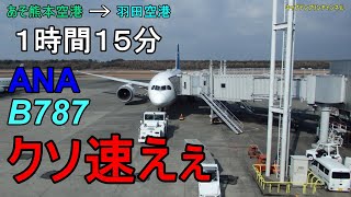 今の飛行機クソ速えぇ