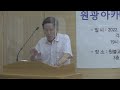 삼학 三學 이대원. 원불교 부산시민선방. 2022. 7. 25