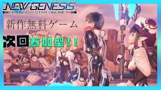 【PSO2】初見さんいらっしゃい！皆で楽しくやろー！！