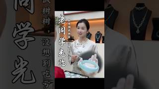 （1/2）本想嘲讽树树，没想到吃了个大亏#翡翠 #翡翠手鐲 #翡翠手镯 #翡翠玉石 #緬甸玉 #缅甸翡翠 #緬甸翡翠