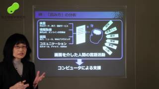 テキストによる情報の伝達－情報の検索支援から理解支援のデザインへ　相澤 彰子