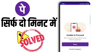 Unable to proceed phonepe  Phonepe unable to proceed problem | Phonepe account login problem