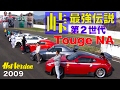 第２世代「峠最強伝説 」NAクラス Road to GUNSAI 予選ATTACK!!【Best MOTORing】2009