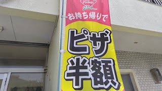 【ピザポケット】お持ち帰りで安くピザを手に入れよう