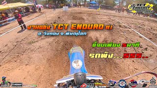 งานแข่ง TCT Enduro สนามที่1@KawasakiPhetchabun BY.กอล์ฟ เกรียงศักดิ์