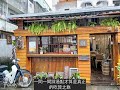 【宜蘭】羅東必訪甜點店！　隱身巷弄日系咖啡廳「美美子みみこ」　牽絲黑糖麻糬雞蛋糕根本欠吃！