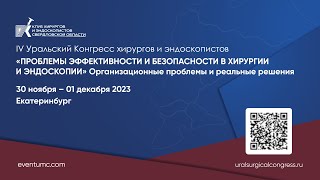 Доклад «Колоректальное стентирование – эффективный миниинвазивный метод декомпресии» Коржева И.Ю.