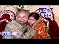 Maithili Vivah Geet | बर रे जतन | Maithili Song | Vidai Geet