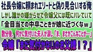 【スカッとする話】有給休暇でCAの妻と長期旅行に行くと、高卒の俺を見下す高学歴部長「もう一生帰ってくるなよ無能w」俺「わかりました」→数日後、部下「ぶ、部長、一大事です…」【朗読】【感動する