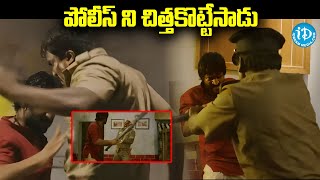 పోలీస్ ని చిత్తకొట్టేసాడు | Ranarangam Movie Action Scene | Action Movies | iDream Kurnool