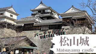 Matsuyama castle【virtual travel】【virtual tour】