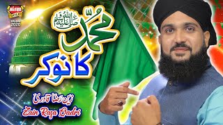 New Rabi Ul Awal Naat 2020 - Muhammad Ka Nokar - Zain Raza Qadri - Official Video - Heera Gold