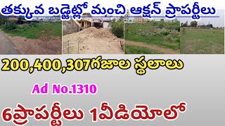 18లక్షల నుండి 60లక్షల్లో 6 మంచి ల్యాండ్స్ చాలా మంచి ప్రైమ్ లొకేషన్స్ లో బ్యాంక్ ఆక్షన్లో అమ్మకం కలవు