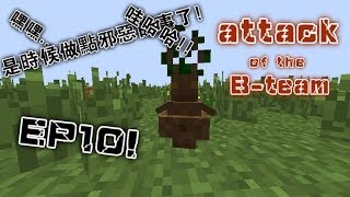 Minecraft : 進擊的B小隊！ 節目系列 - EP.10－邪惡的大巫術時代！