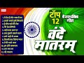 26 january 2025 republic day song special desh bhakti song 2025 देशभक्ति गीत देशभक्ति गाना