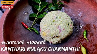 | Kanthari mulaku Chammanthi or Bird’s eye chili chutney.