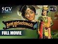 Sri Krishnadevaraya Kannada Full Movie | Dr Rajkumar, Bharathi, Jayanthi, Narasimha Raju
