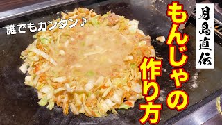 【お店で誰でも簡単に作れる】もんじゃの焼き方・作り方