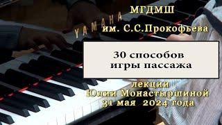 Мастер-класс:\