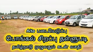 கார்கள்  பொங்கல் SABARI CARS ANTHIYUR #trending #shorts #subscribe #follow #pongal